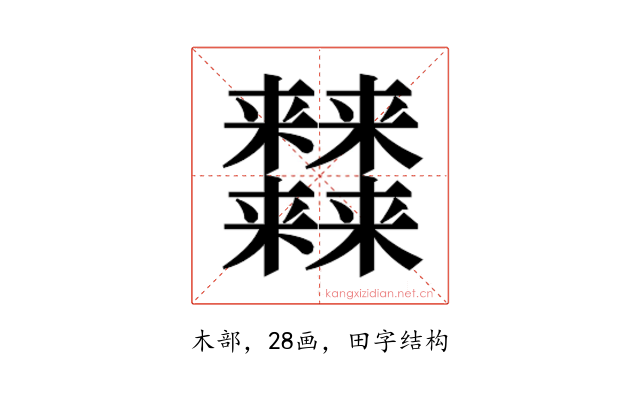 𰙉