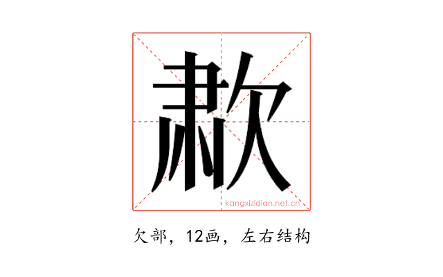 𰙑