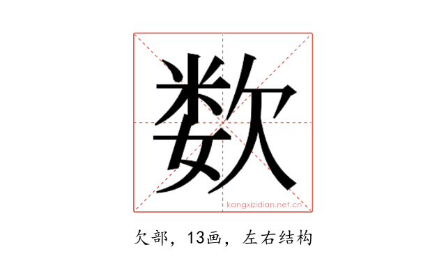 𰙕