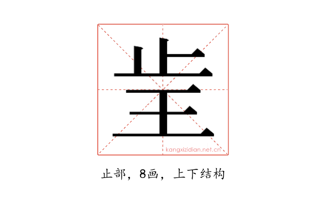𰙝