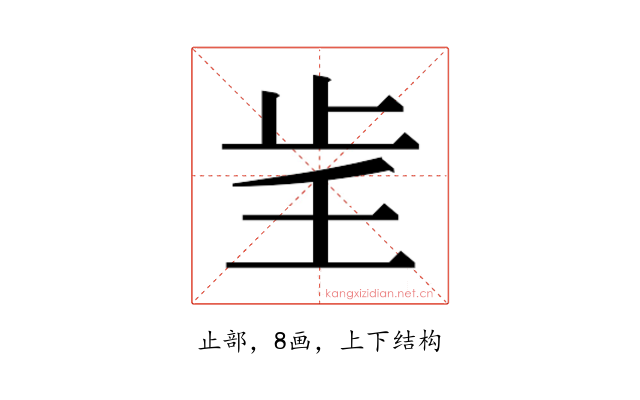 𰙞