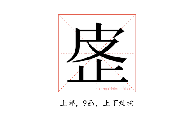 𰙢