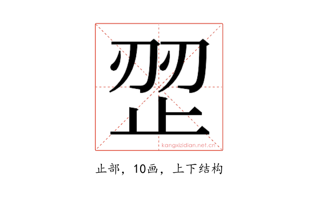 𰙩