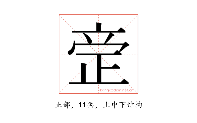 𰙪