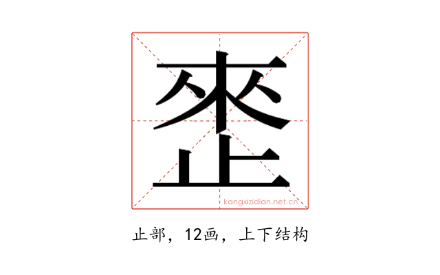𰙬