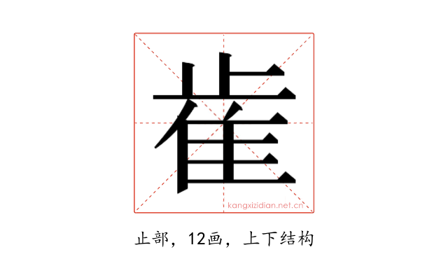 𰙭