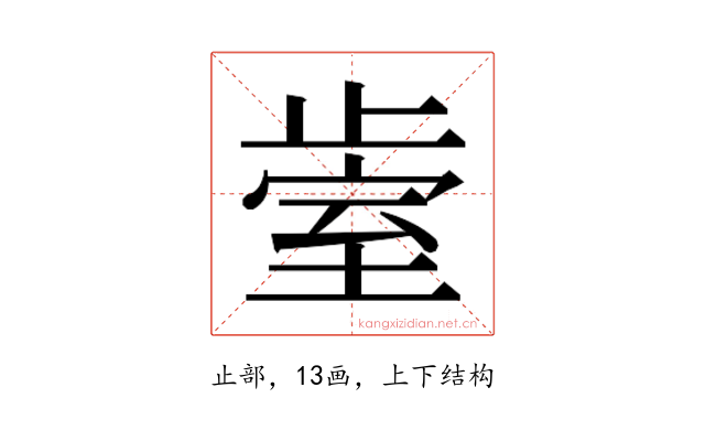 𰙱