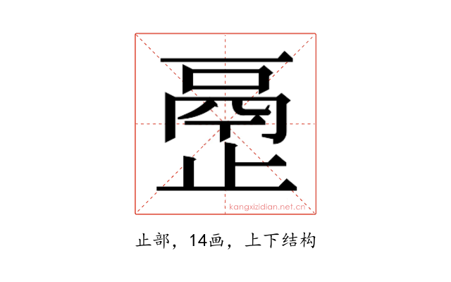 𰙴