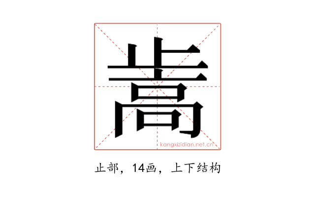 𰙵