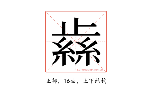 𰙹