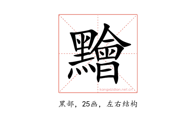 䵳