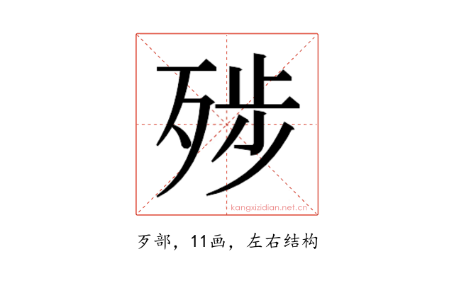 𰙿