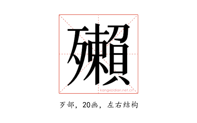 𰚂