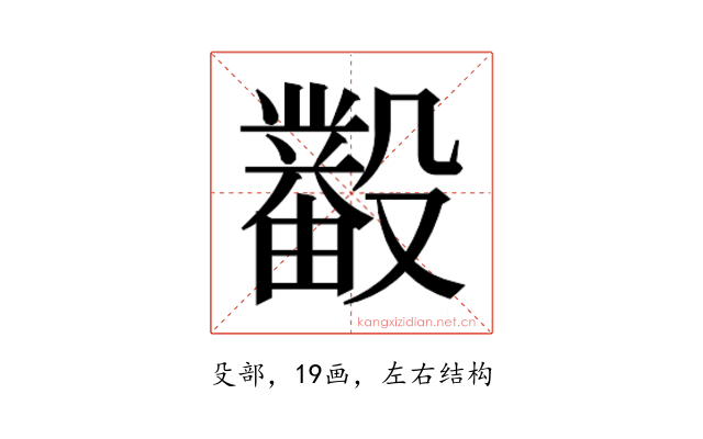 𰚊