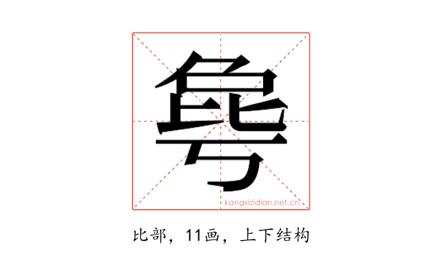 𰚋