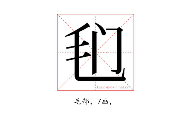 𰚍