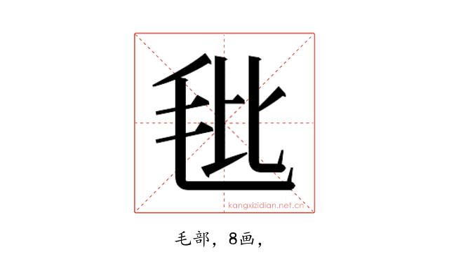 𰚎