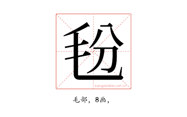 𰚑