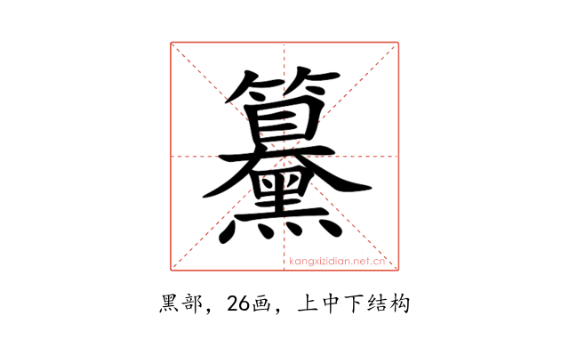 䵵