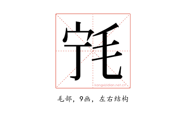 𰚔