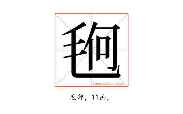 𰚚