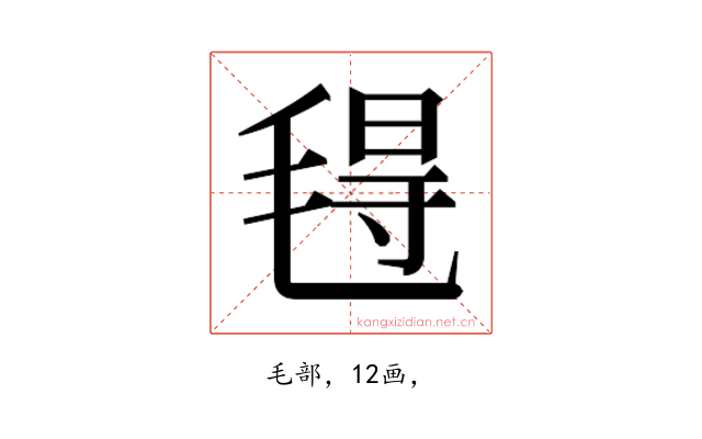 𰚟