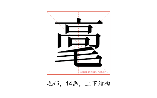 𰚫