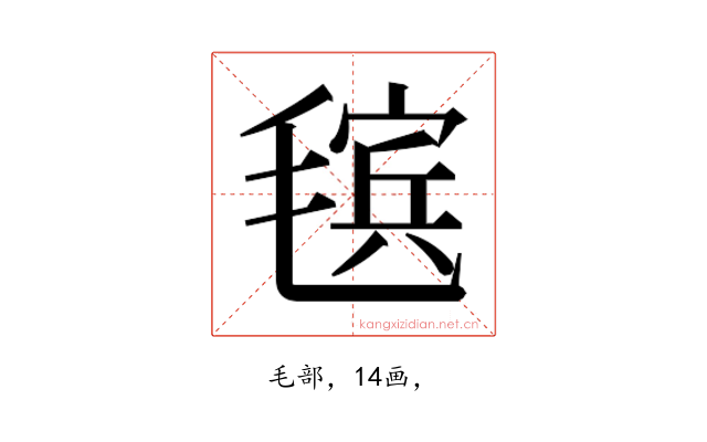 𰚬