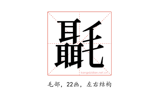 𰚶