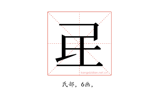 𰚷