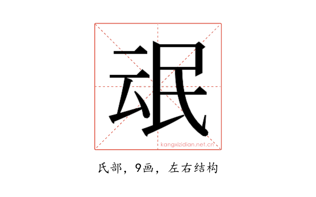 𰚸