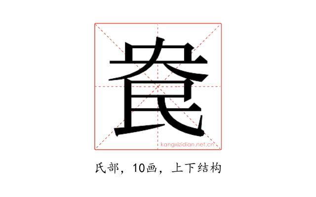 𰚹
