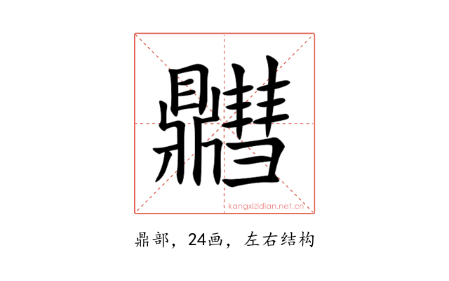 䵻