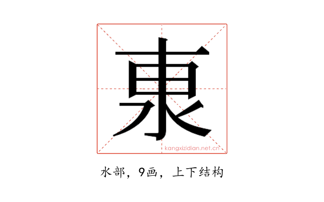 𰛕