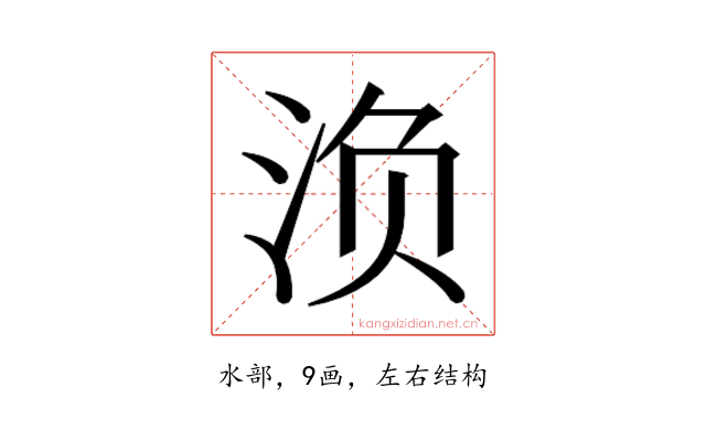 𰛨