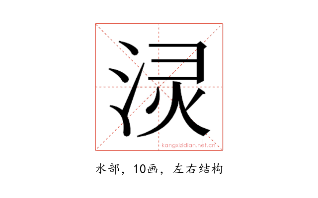 𰛻