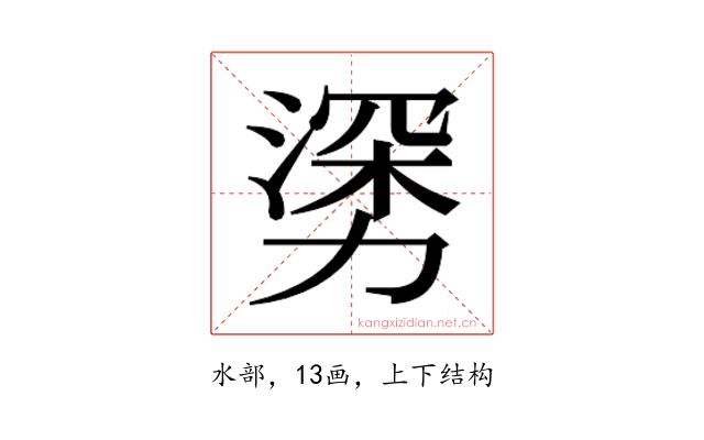 𰜯