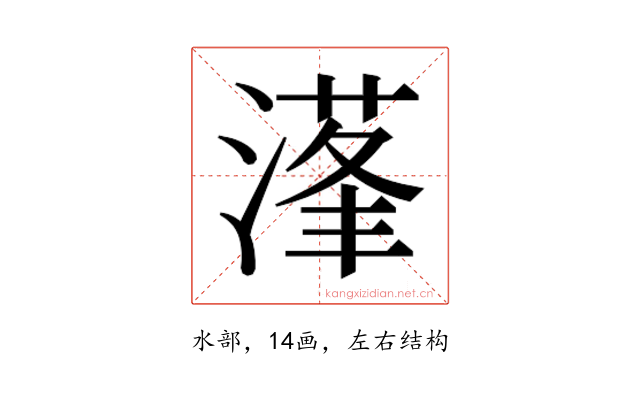 𰜴