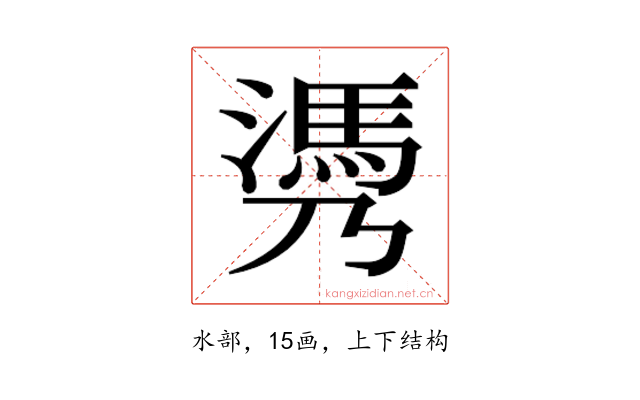 𰝄