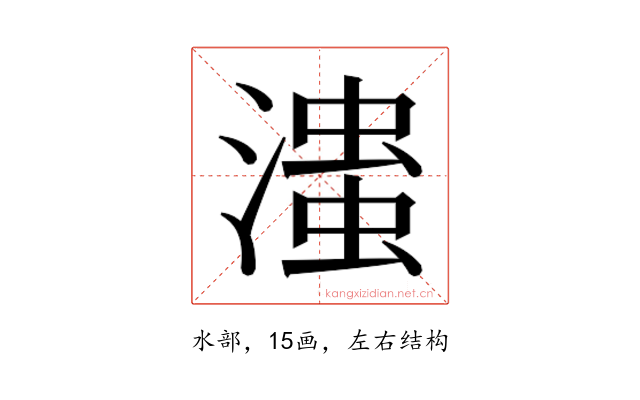 𰝆