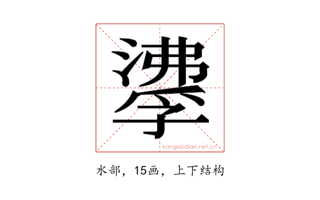 𰝌