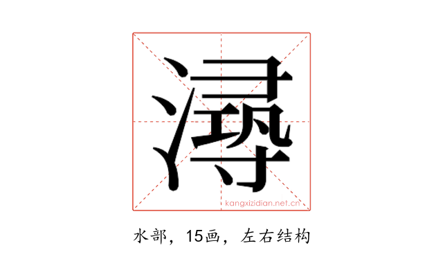 𰝐