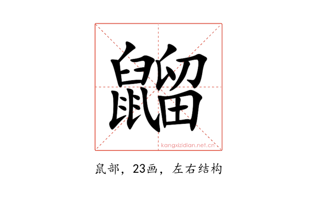 䶉