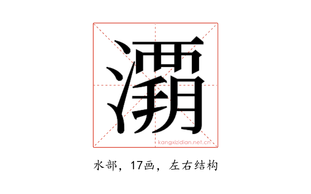 𰝚