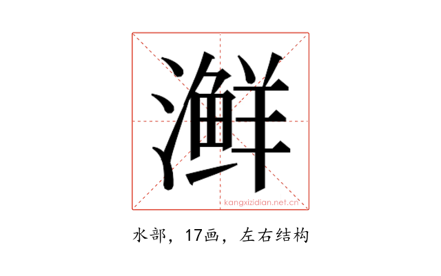 𰝟