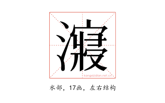 𰝠