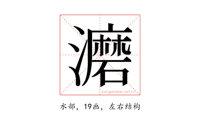 𰝮