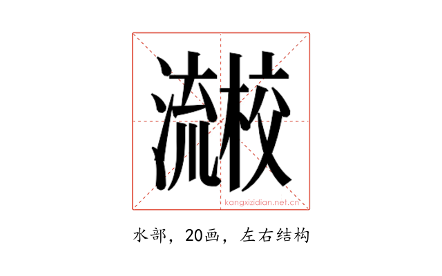 𰝱
