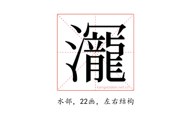 𰝳