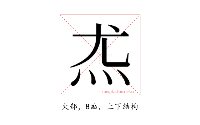 𰝽